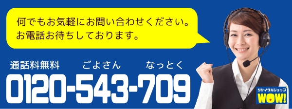 リサイクルショップに問い合わせ