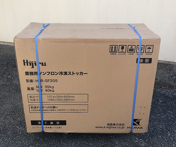 冷凍ストッカーHJR-SF205を買取