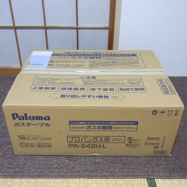 「Paloma (パロマ) ガステーブル PA-S42H-L プロパンガス用 (LPガス)」を大阪府茨木市で買取(8月21日)