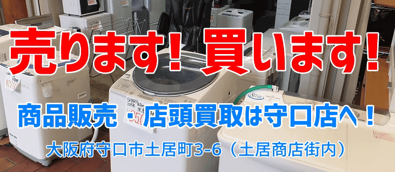 大阪府守口店