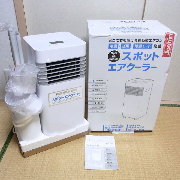 スポットクーラーSC-T2135を買取