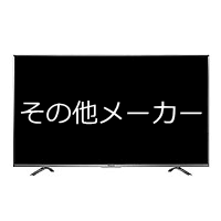 その他メーカー液晶テレビ買取