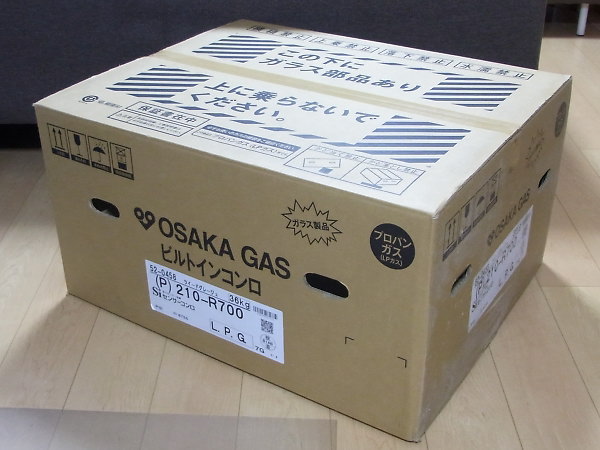 大阪ガス ビルトインコンロ プロパンガス用 210-R700 (新品/未使用)を出張買取しました！