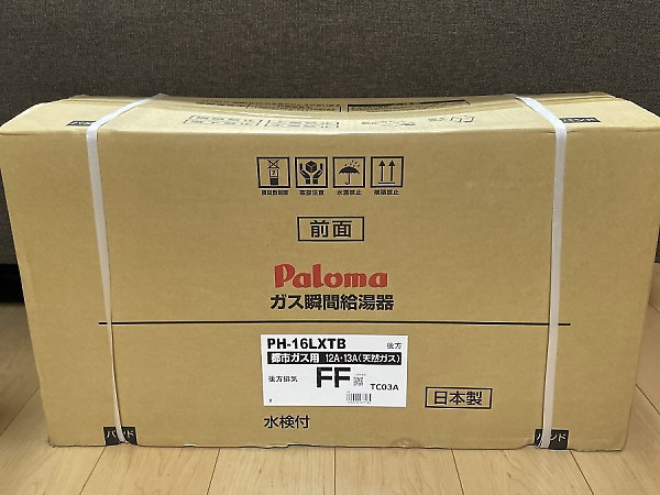 Paloma 給湯器 16号 屋内設置(後方給排気FF式) 都市ガス PH-16LXTB (新品未使用)を出張買取しました！