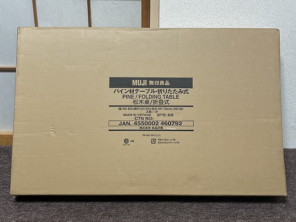 無印良品 折りたたみ式 パイン材テーブルを買取