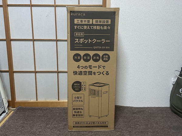 スポットクーラー QNFSA-09-WHを買取