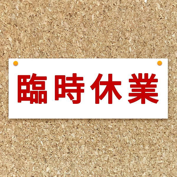 9月7日はお休みいたします