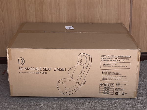 マッサージシート座椅子 MS-05BKを買取