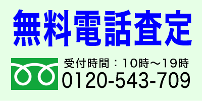 無料電話