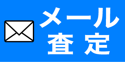 かんたん見積もり