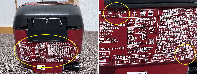 炊飯器背面