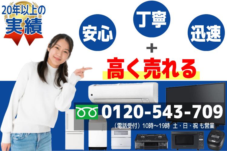 買取電話:0120543709