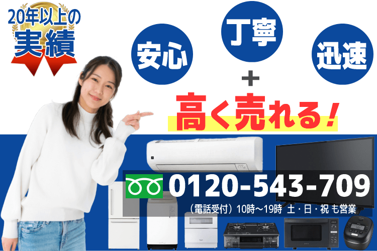 お問い合わせは「0120-543-709」まで