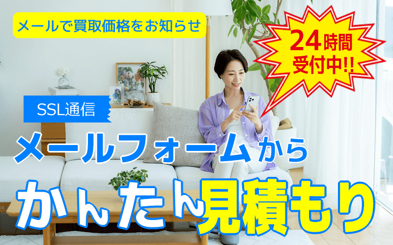 かんたん見積もり