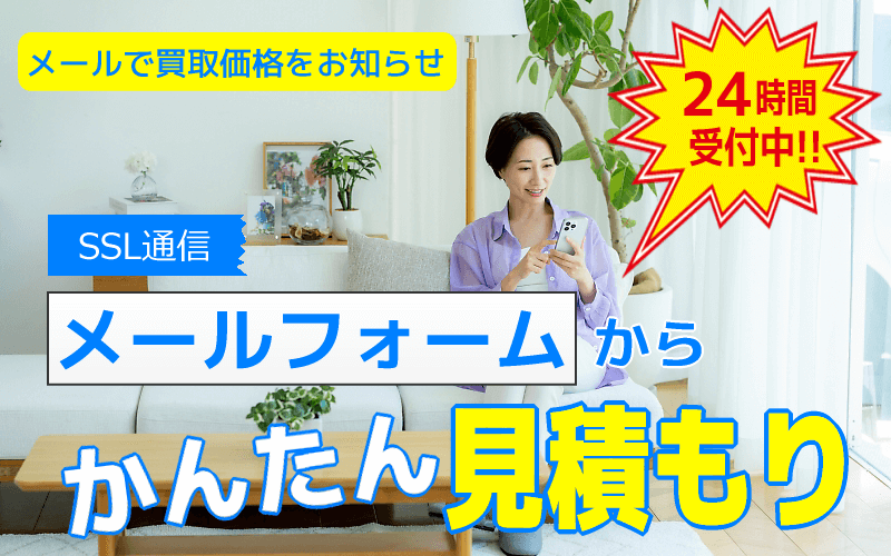 かんたん見積もり