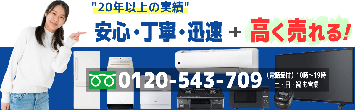 お問い合わせは「0120-543-709」まで