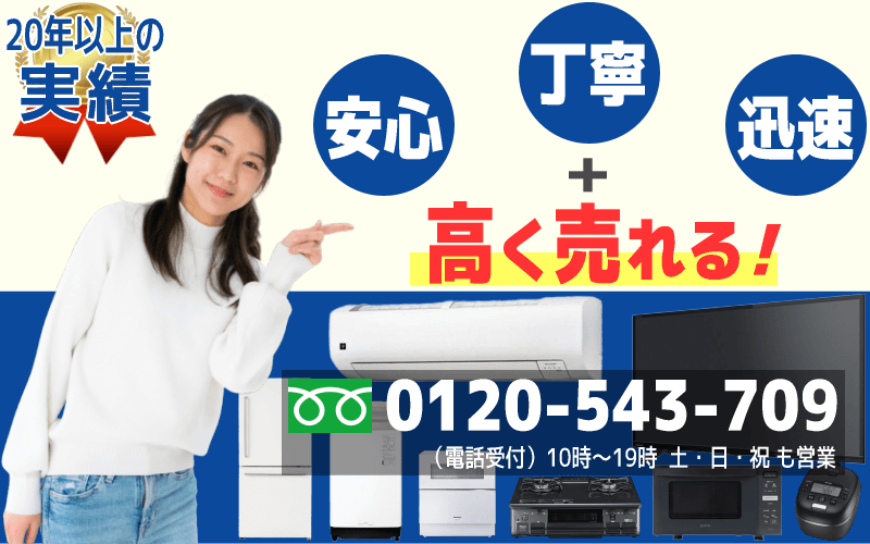 お問い合わせは「0120-543-709」まで