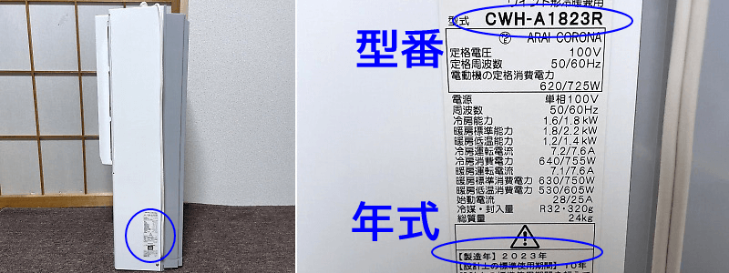 型番・年式の記載場所