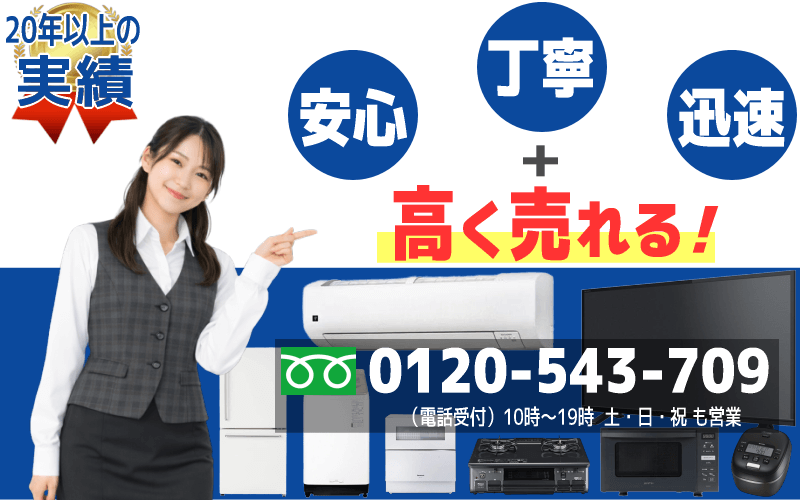 お問い合わせは「0120-543-709」まで