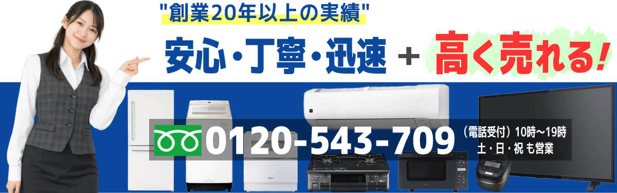 お問い合わせは「0120-543-709」まで