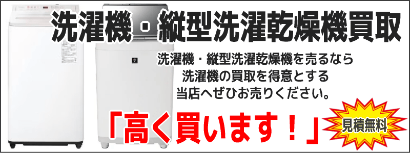 洗濯機買取
